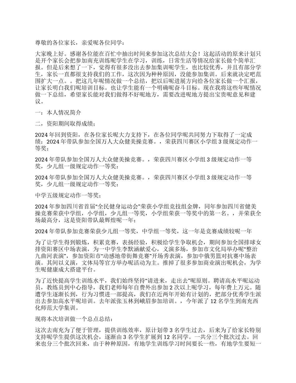 2024年健美操总结报告_第1页