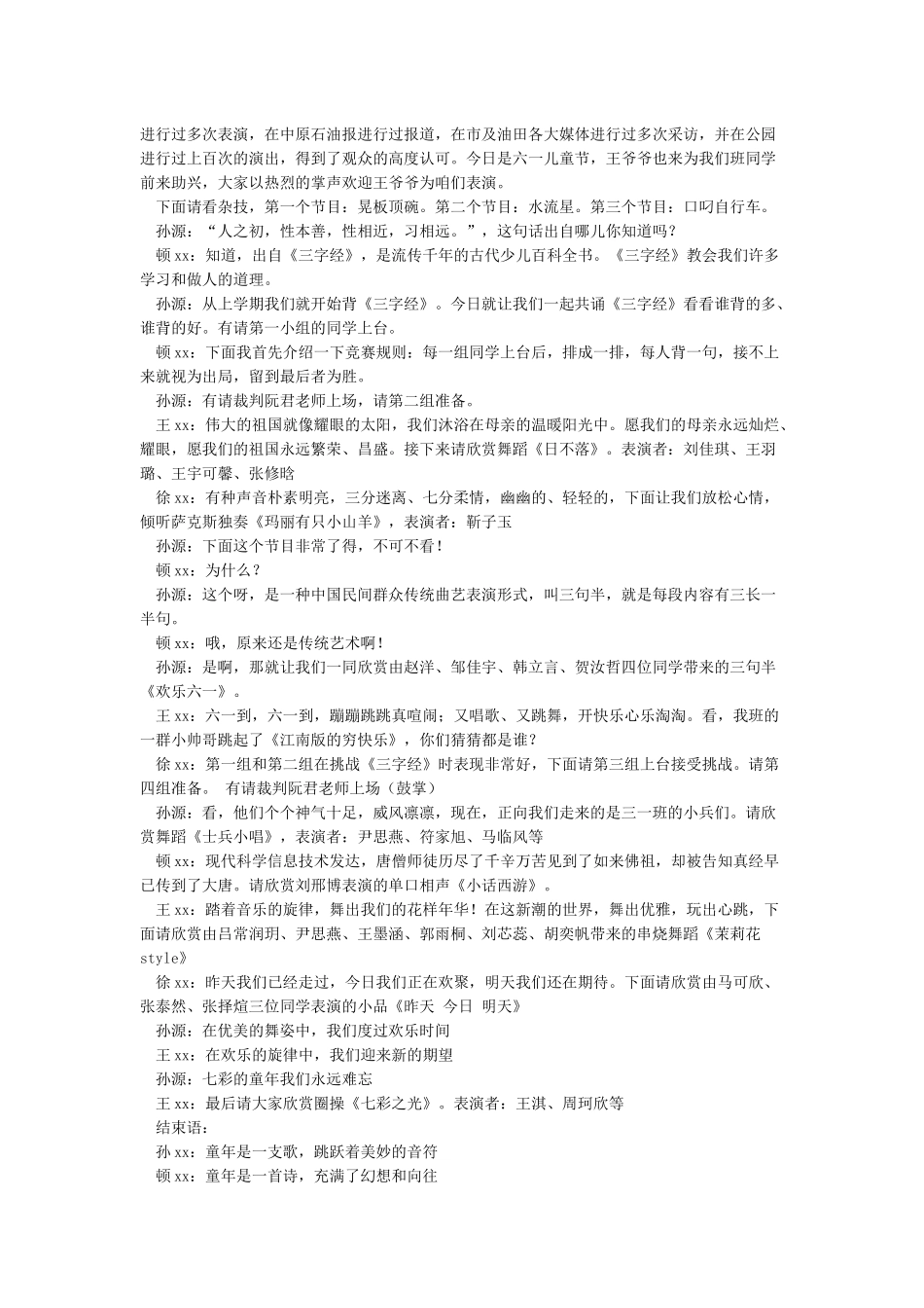 2024年儿童节联欢会节目串词_第2页