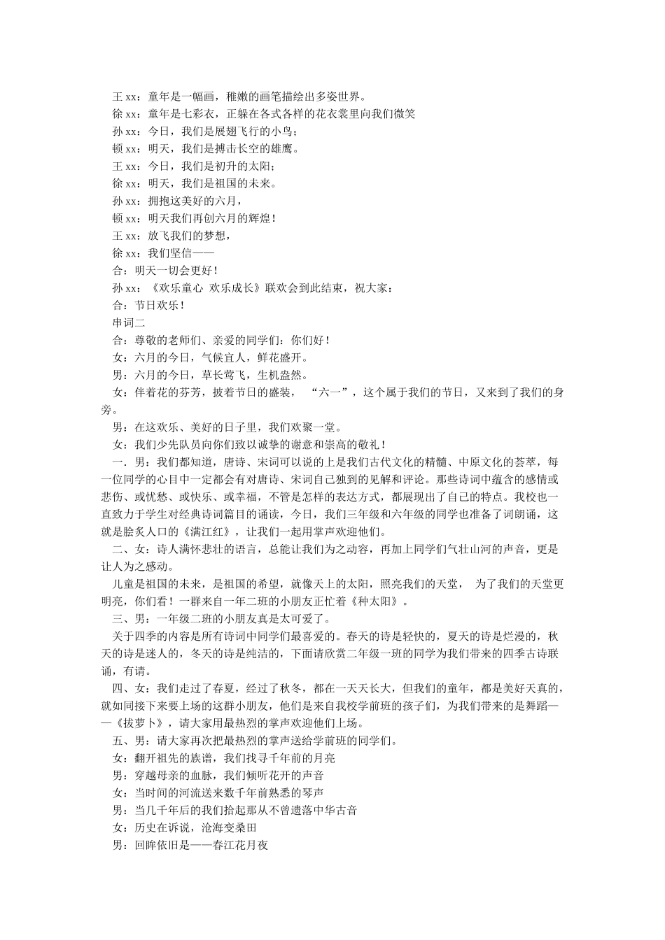 2024年儿童节联欢会节目串词_第3页