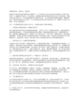 2024年儿科护士年终述职报告