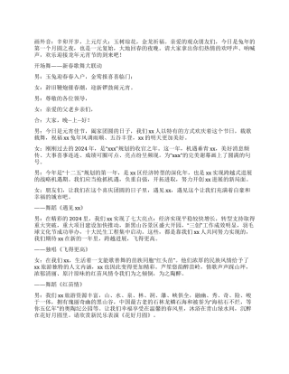 2024年元宵晚会主持词龙迎盛世万家欢