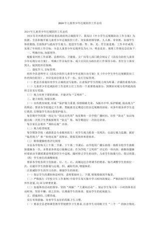 2024年儿童青少年近视防控工作总结