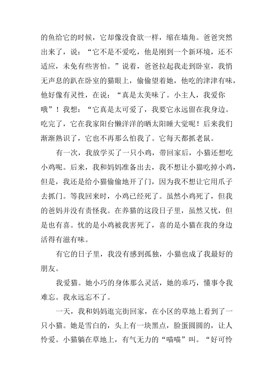 养猫的作文八篇_第3页