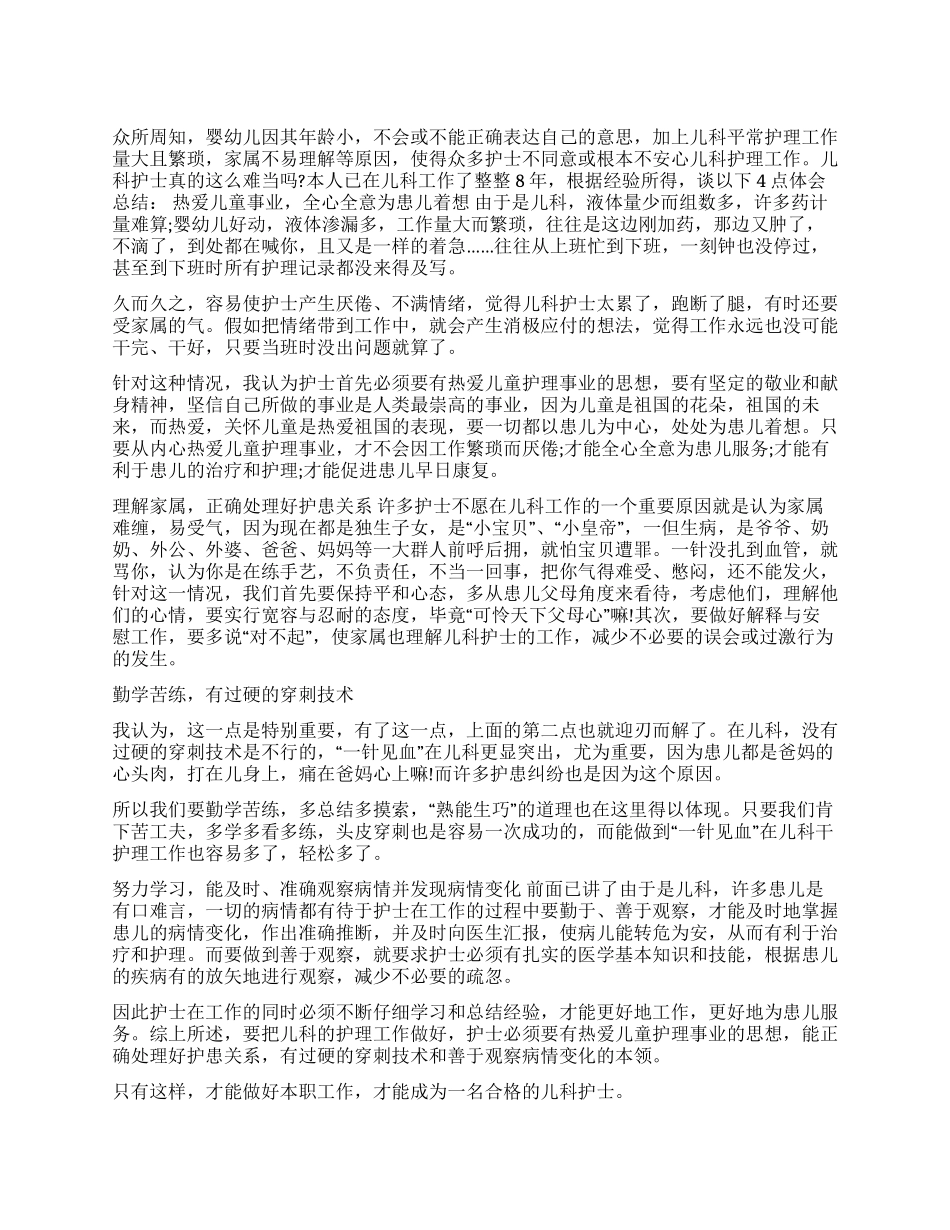 2024年儿科护士年终总结_第1页