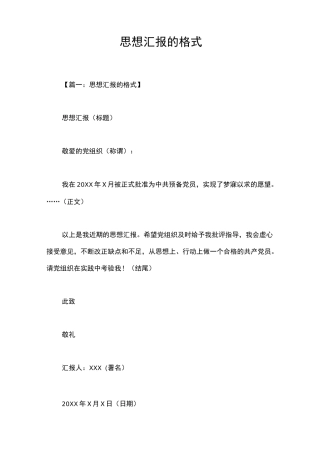 思想汇报的格式
