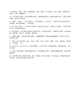 2024年元宵节搞笑祝福短信