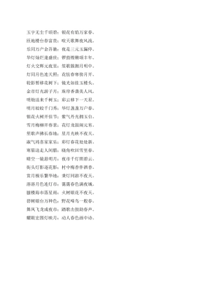 2024年元宵节对联集锦