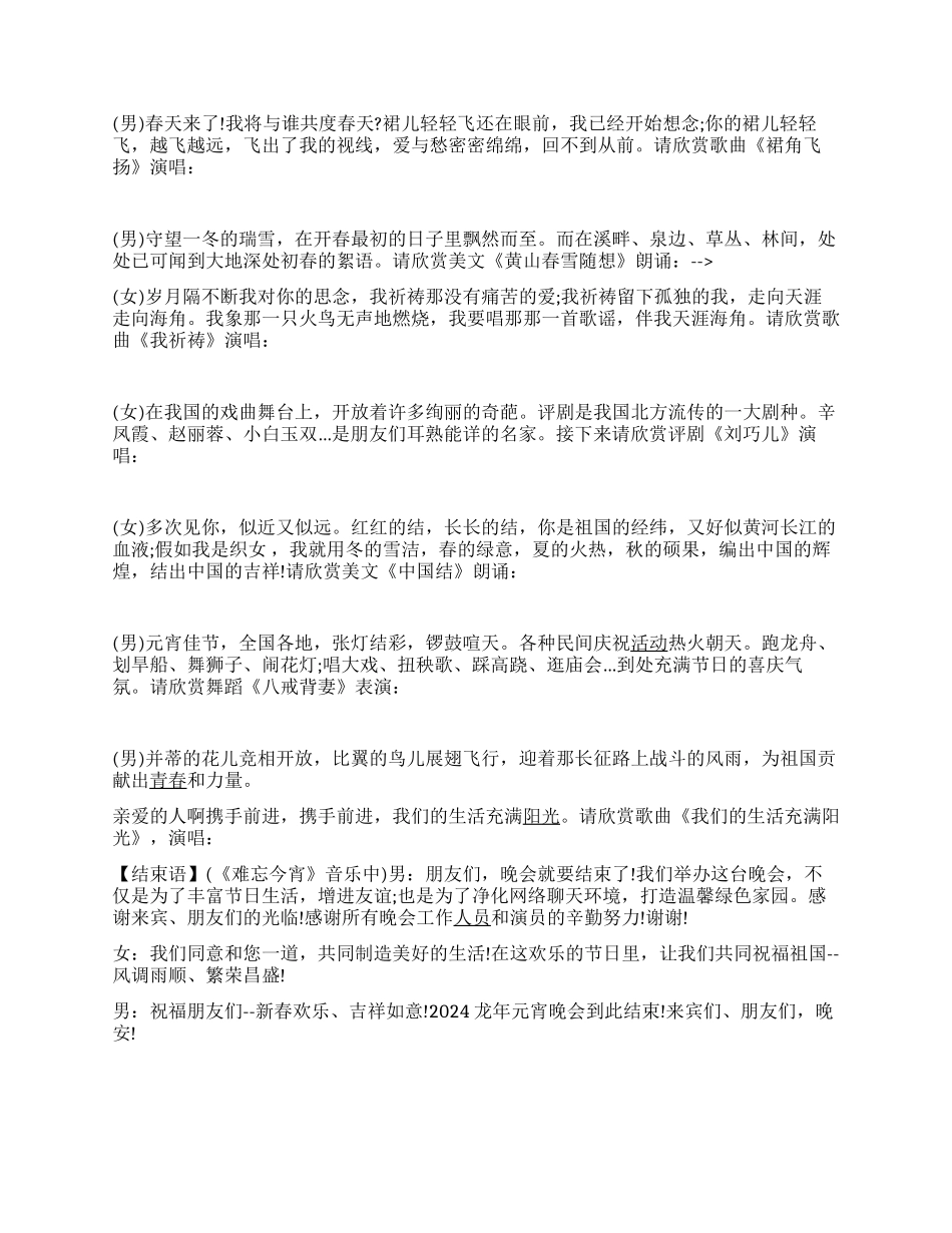 2024年元宵节庆祝晚会主持人主持稿范文_第2页