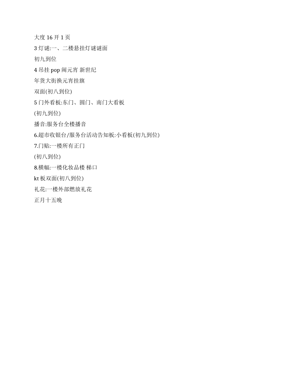 2024年元宵节促销活动案_第2页