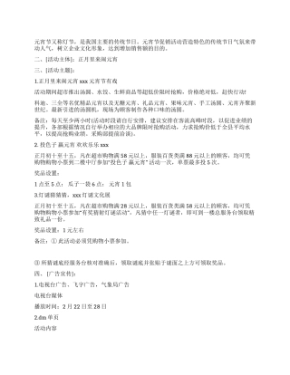 2024年元宵节促销活动案