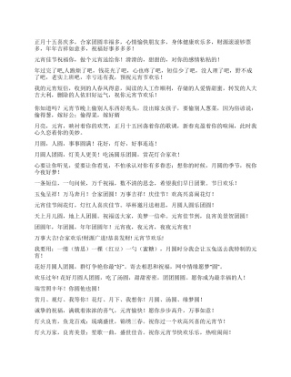 2024年元宵节幽默祝福短信