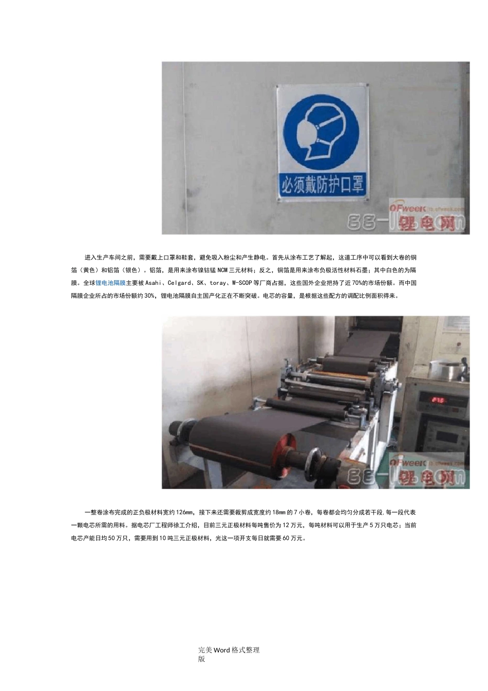 18650锂电池生产工艺设计2_第2页