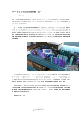 18650锂电池生产工艺设计2