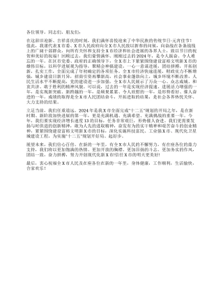 2024年元宵节文艺晚会领导致辞