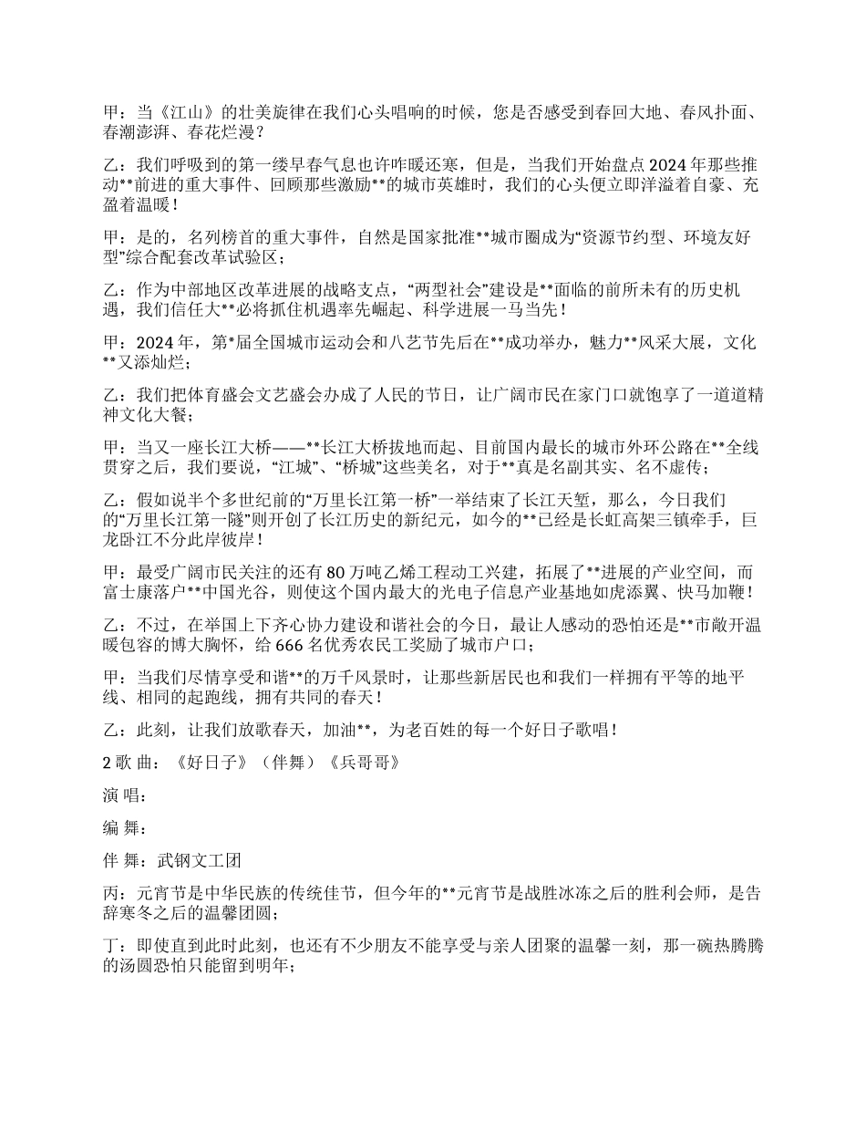 2024年元宵节晚会串词_第2页