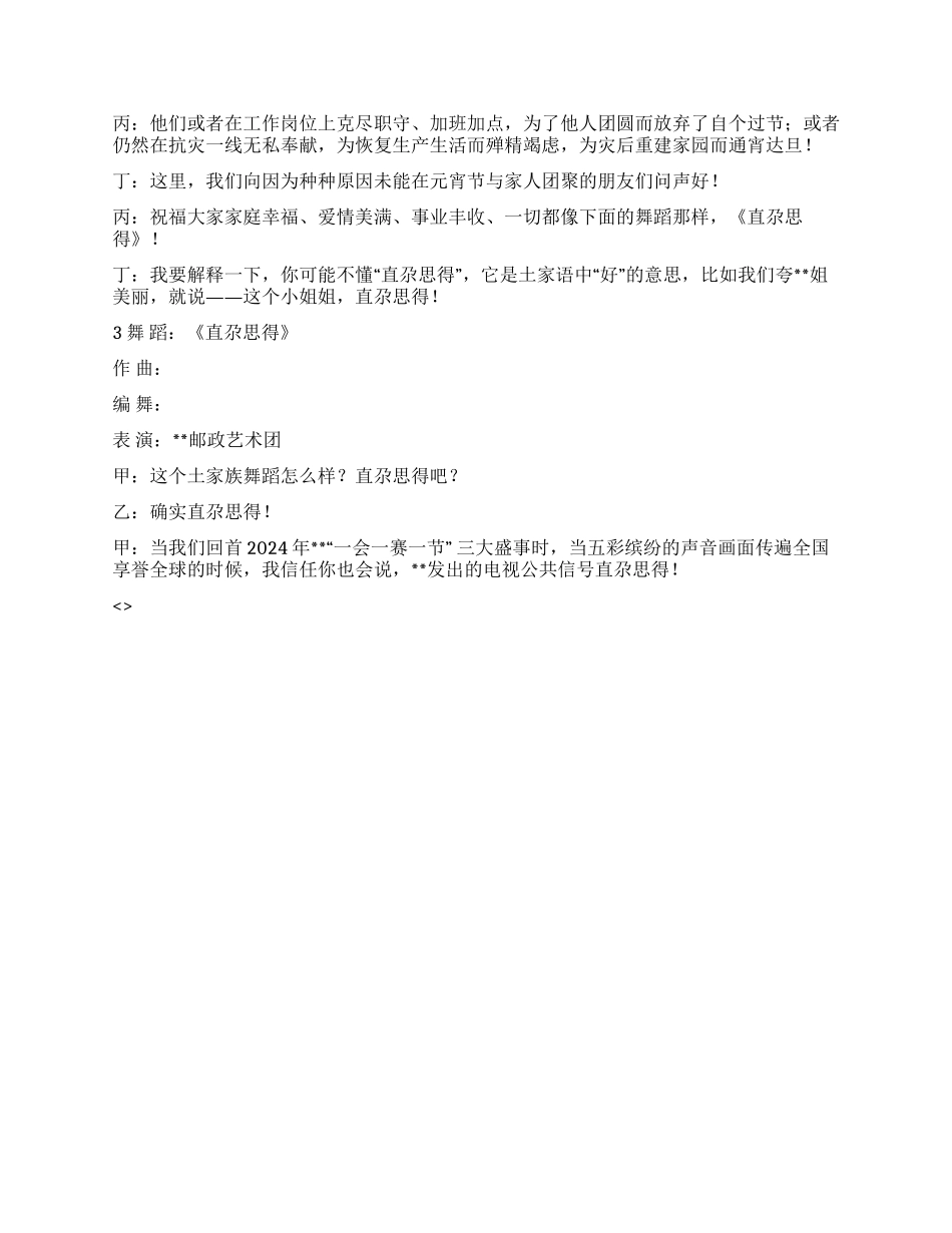 2024年元宵节晚会串词_第3页