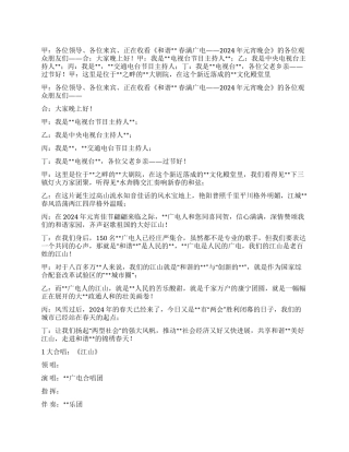 2024年元宵节晚会串词