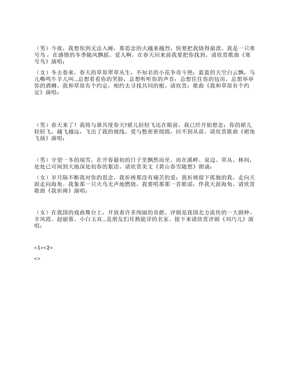 2024年元宵节晚会主持词_第2页