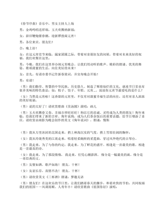 2024年元宵节晚会主持词