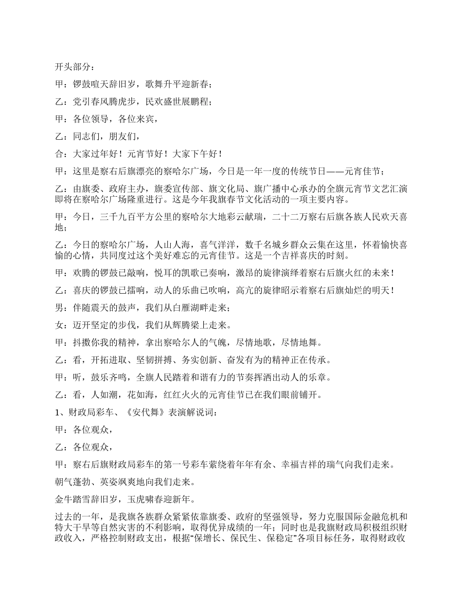 2024年元宵节文艺汇演解说词_第1页