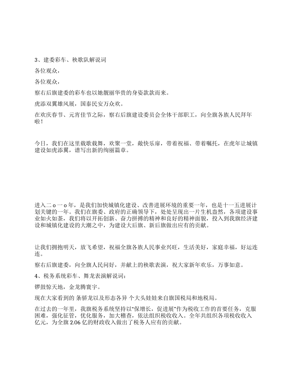 2024年元宵节文艺汇演解说词_第3页