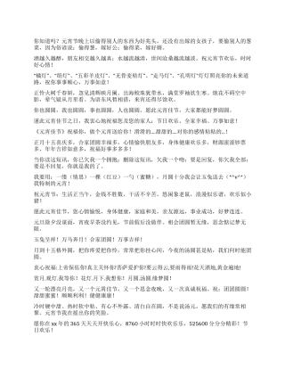 2024年元宵节晚会祝福短信