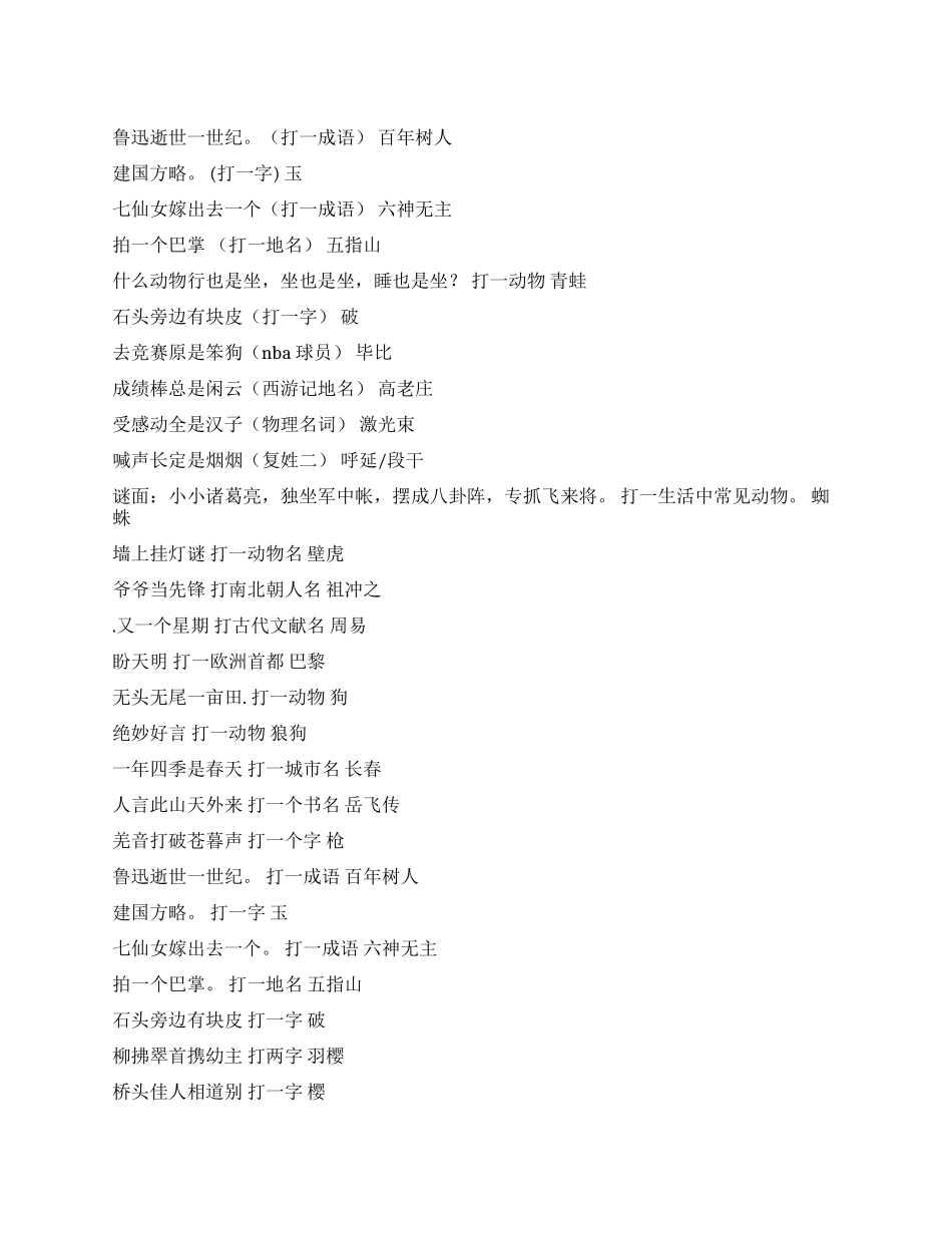 2024年元宵节最新灯谜_第1页