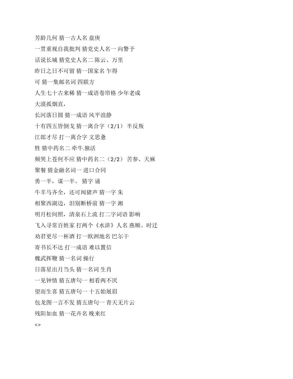 2024年元宵节最新灯谜_第3页