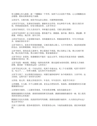 2024年元宵节最新祝福短信