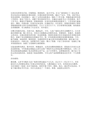 2024年元宵节活动总结