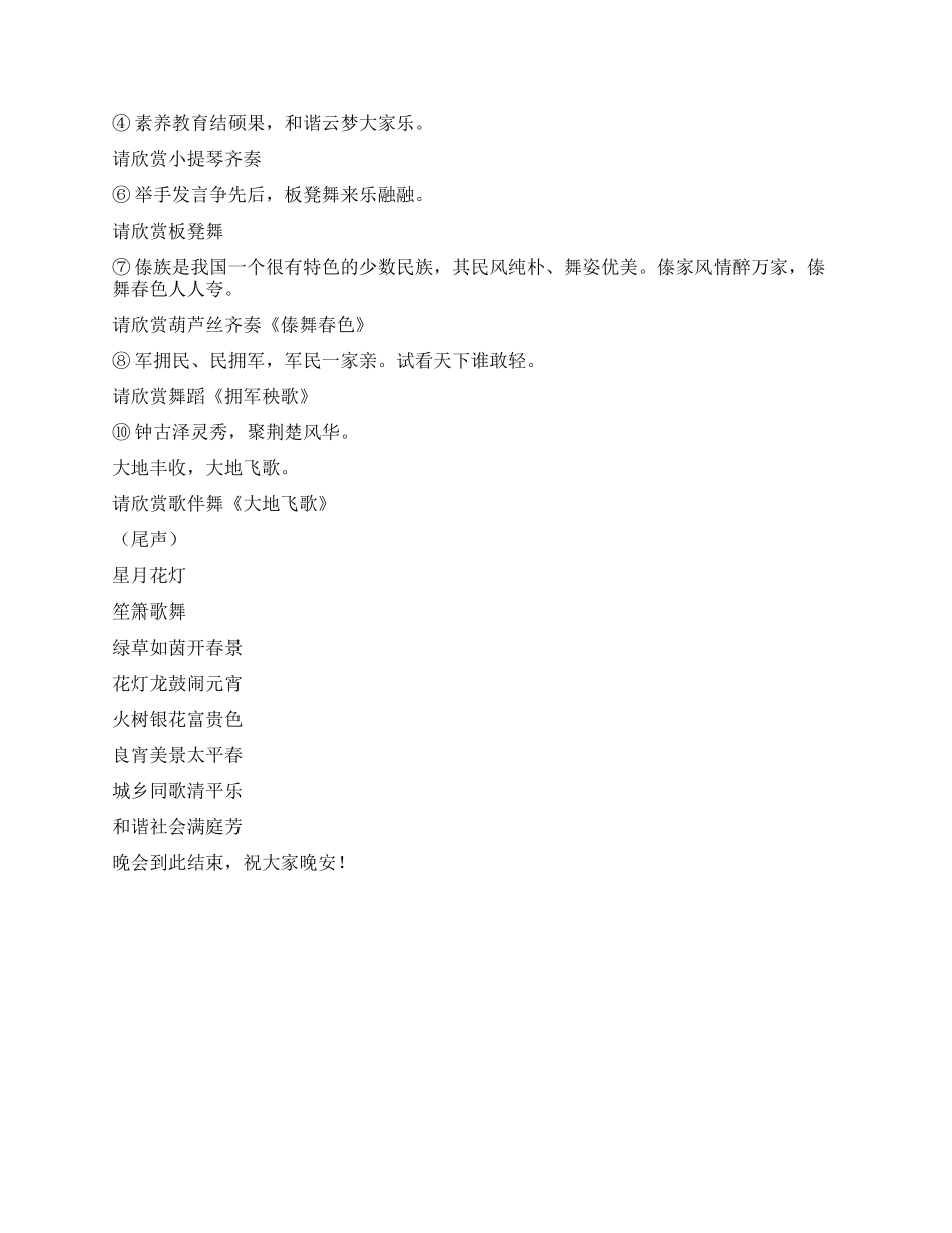 2024年元宵节活动主持词_第2页