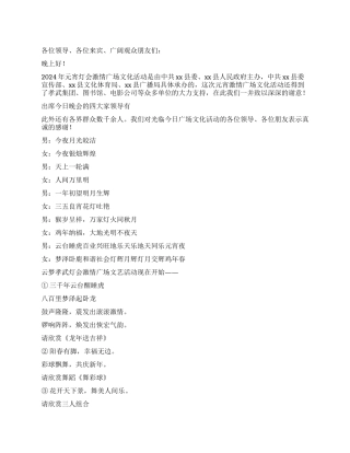 2024年元宵节活动主持词