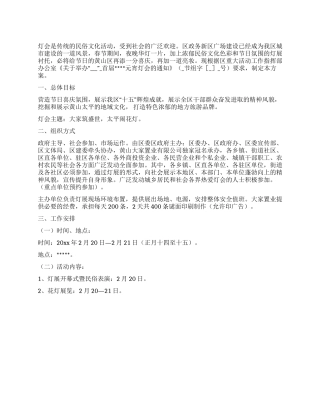 2024年元宵节灯会活动设计方案