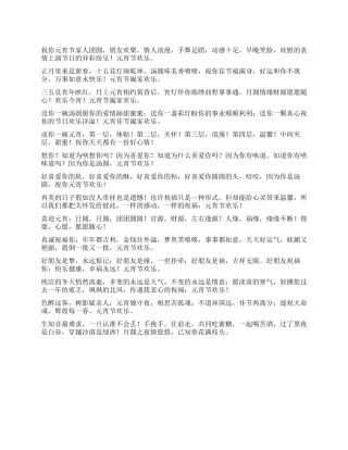 2024年元宵节祝福朋友短信