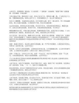 2024年元宵节短信祝福语