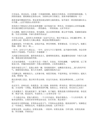 2024年元宵节短信祝福精华节选