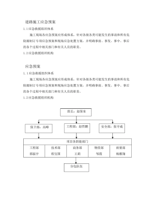 道路施工应急预案