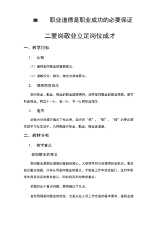 第四课职业道德是职业成功的必要保证