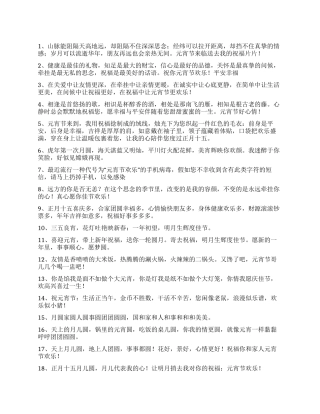 2024年元宵节祝福短信大全