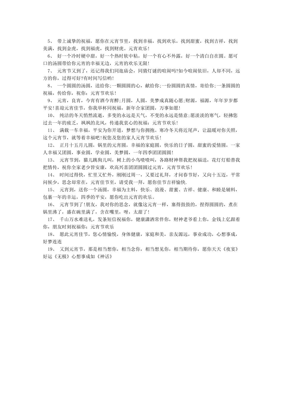 2024年元宵节祝福诗句大全_第2页