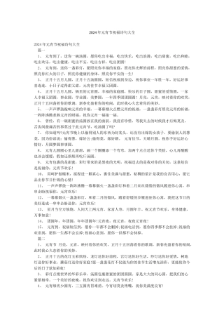 2024年元宵节祝福诗句大全