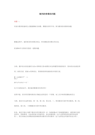 数列的奇偶项3类问题