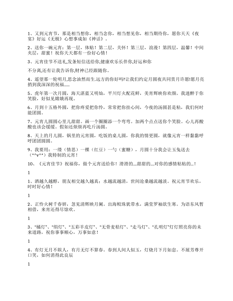 2024年元宵节祝福语_第1页