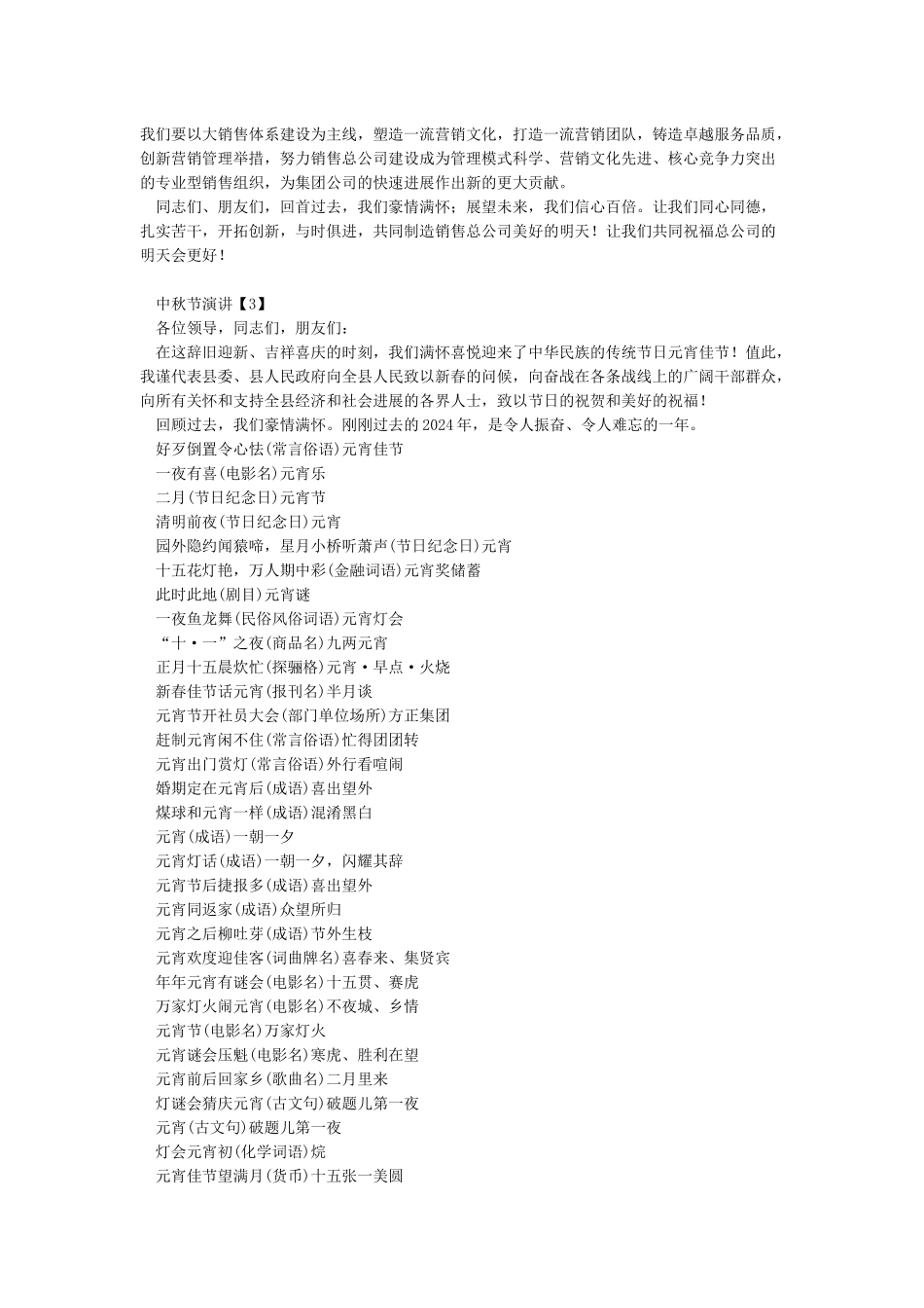 2024年元宵节领导致辞讲话稿6篇汇编_第2页