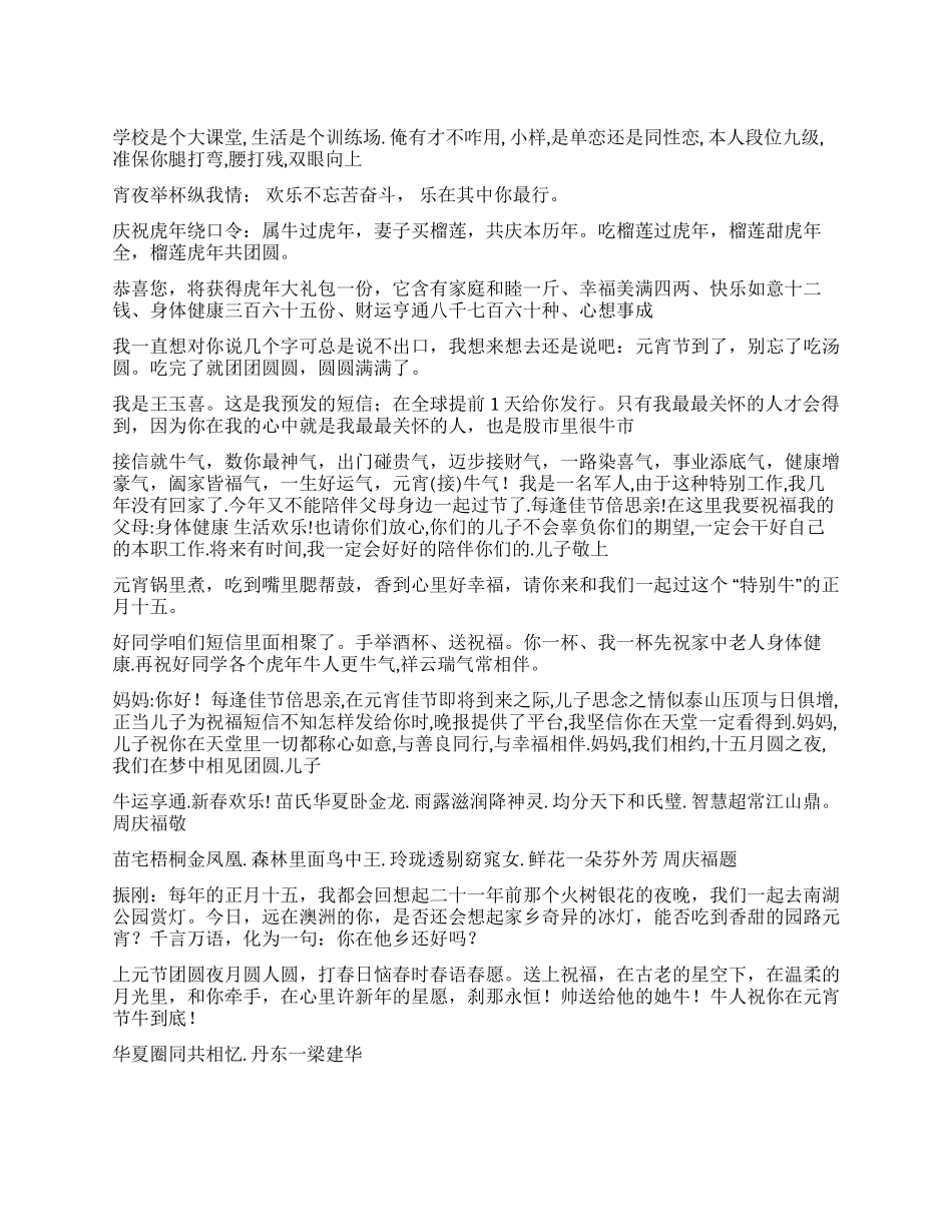 2024年元宵节祝福短信_第1页