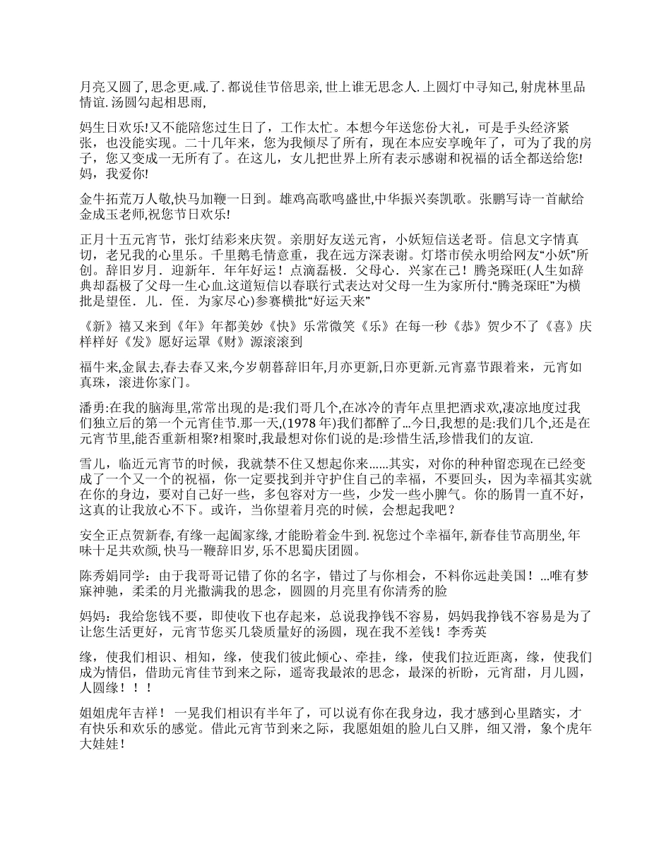 2024年元宵节祝福短信_第2页