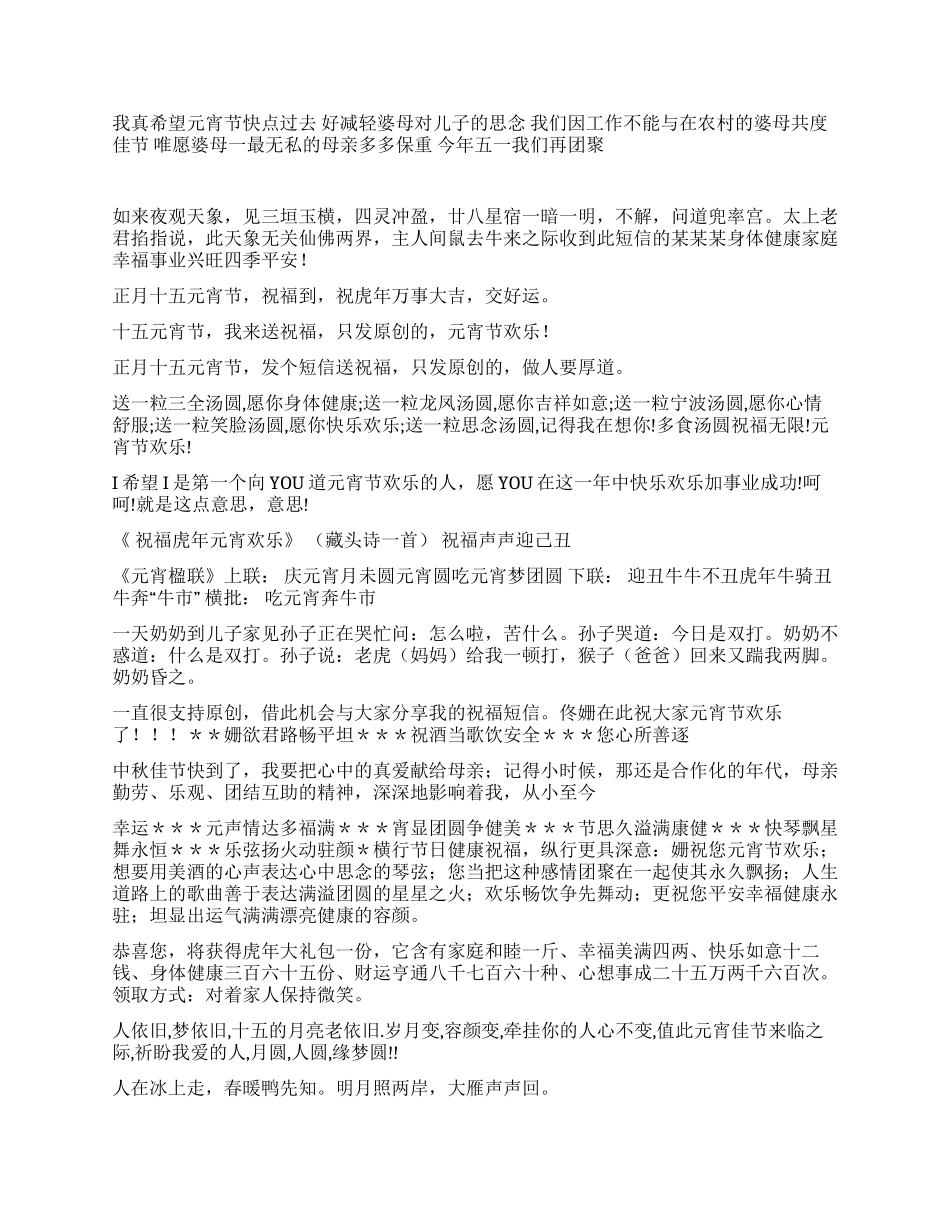 2024年元宵节祝福短信_第3页