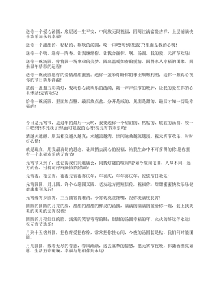 2024年元宵节经典祝福短信