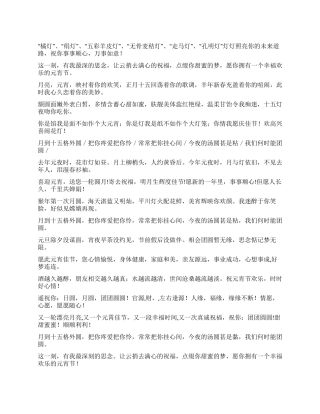 2024年元宵节祝福短信祝福语