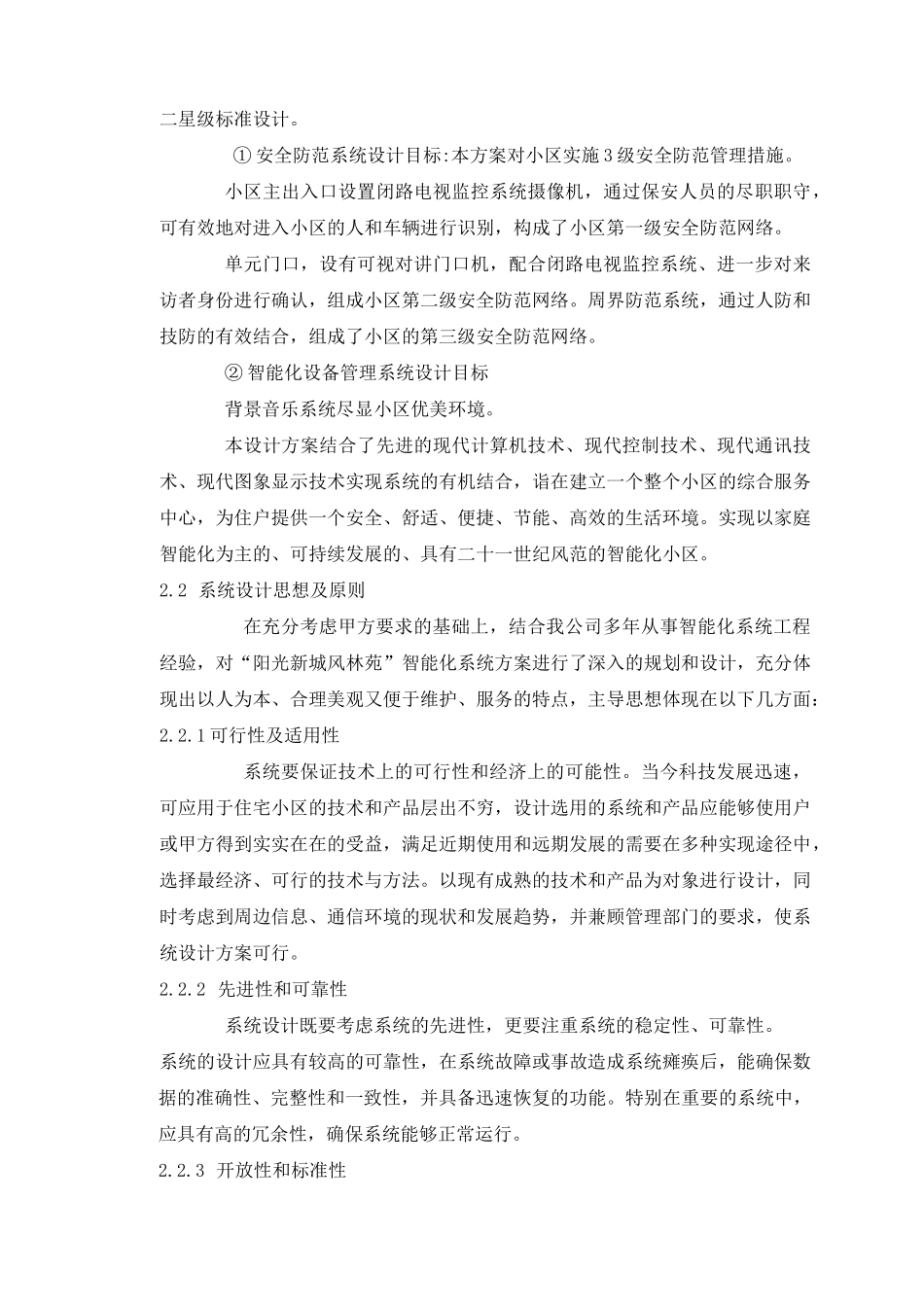 住宅小区综合布线方案设计_第2页